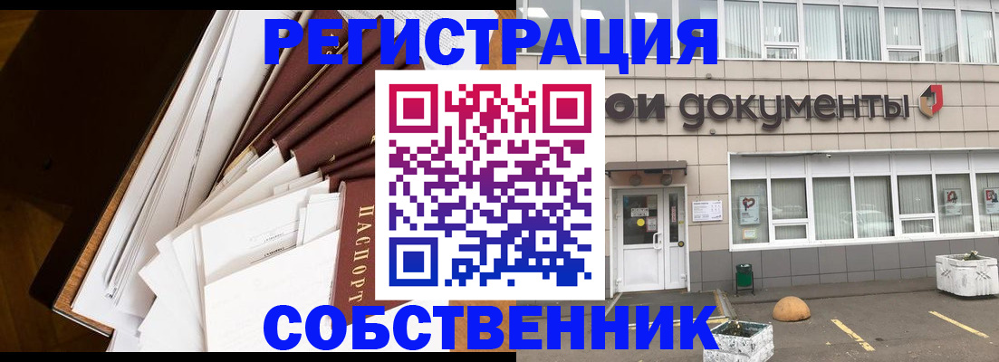 прописка регистрация в Можайске