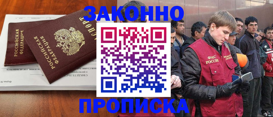 прописка от собственника в Можайске