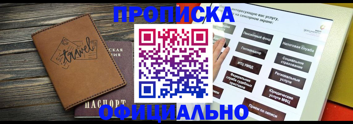 прописка паспорт в Можайске