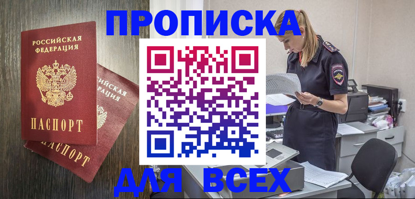 прописка для кредита в Можайске