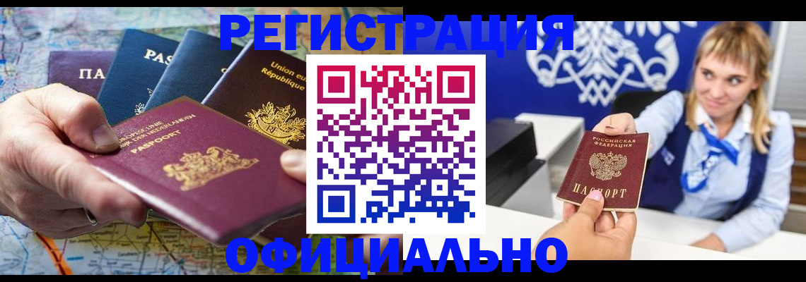 прописка в Можайске